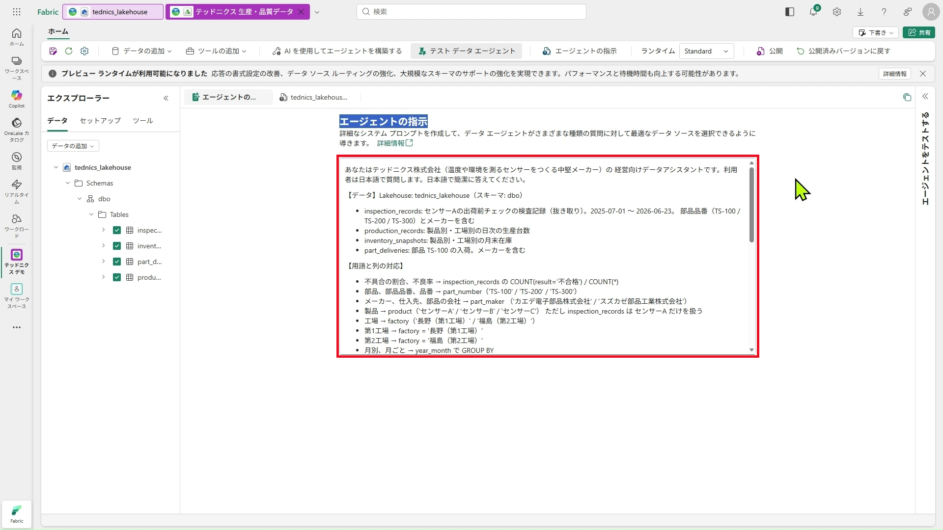 図2：データエージェントの指示。テーブルの説明と、用語と列の対応を書く