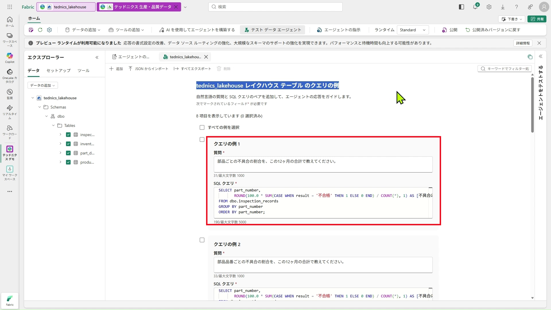 図3：クエリの例（よく聞かれる質問と、その答えになる SQL の組み合わせ）