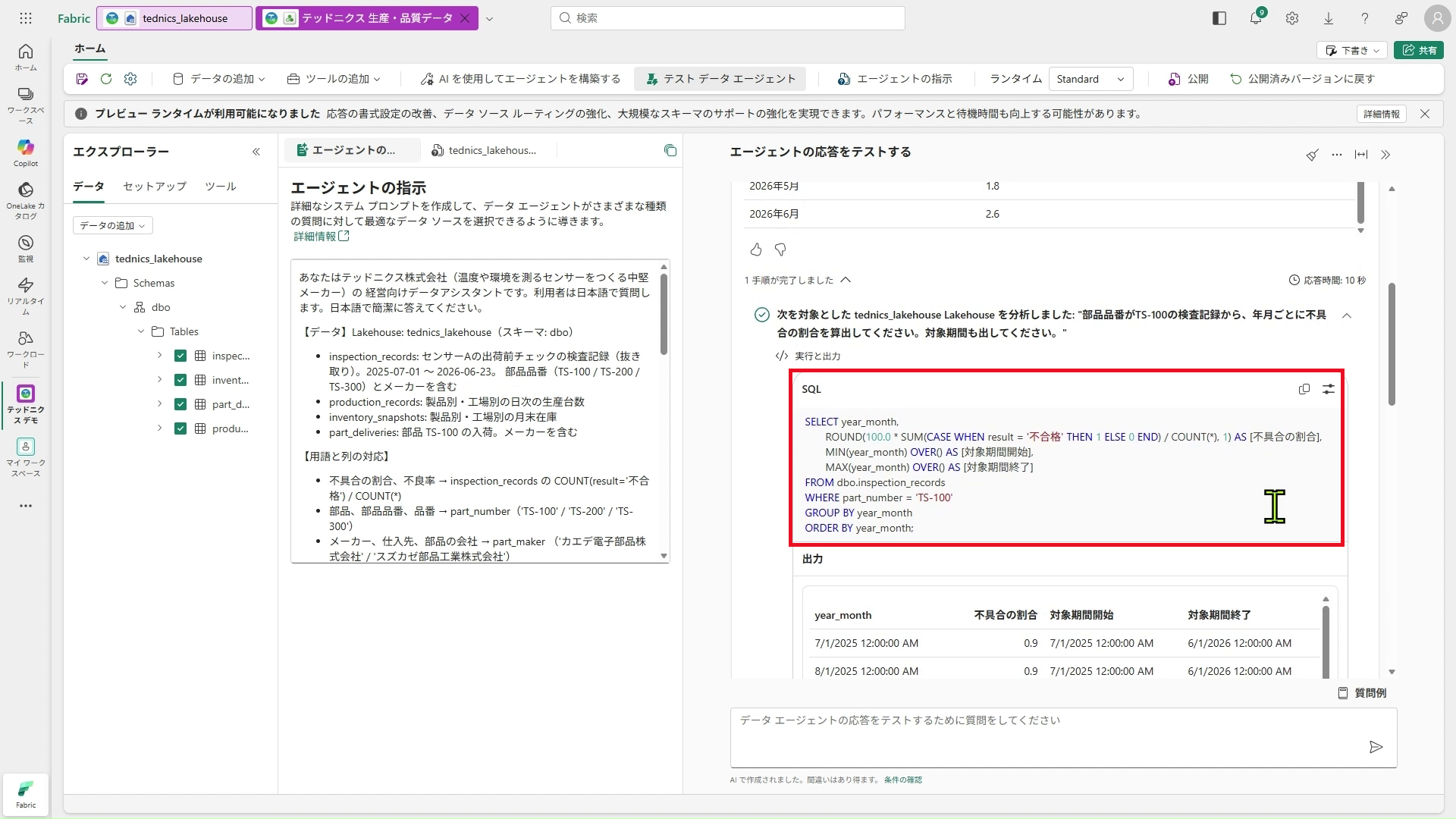 図5：回答の裏で生成された SQL も確認できる