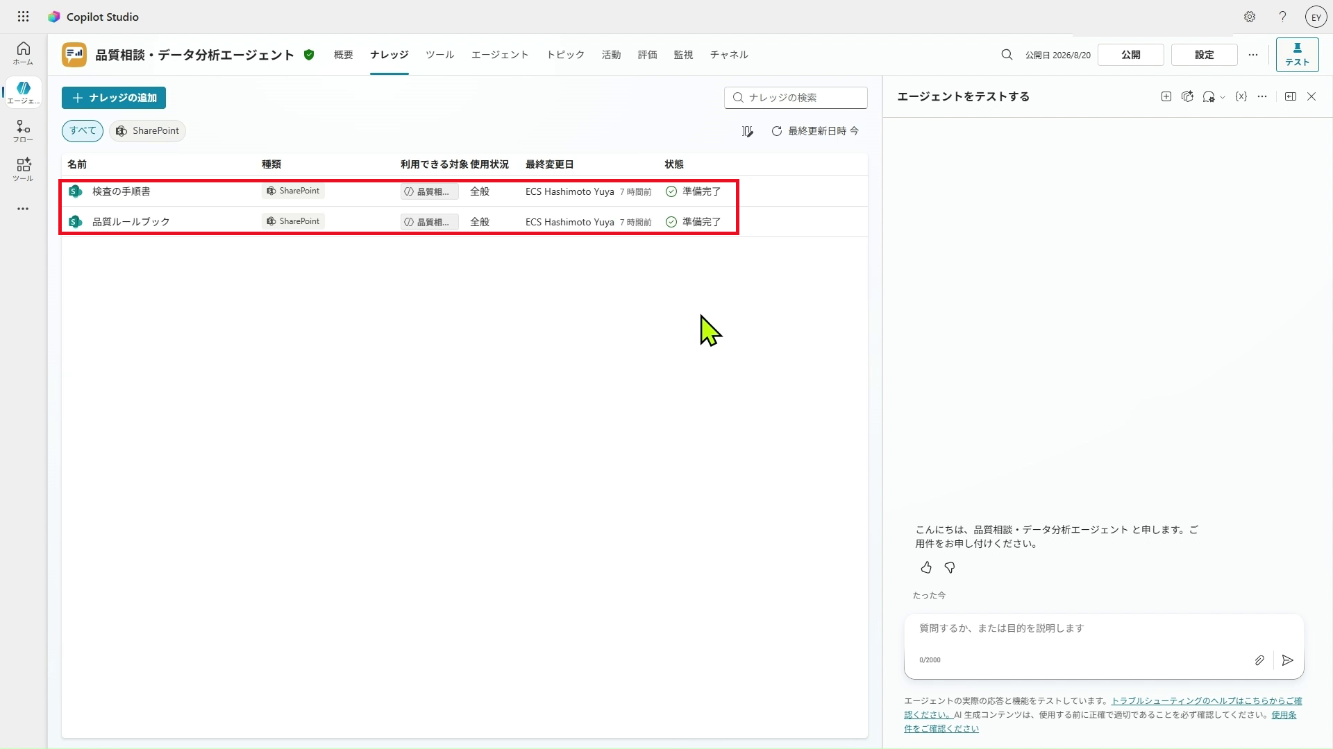 図7：ナレッジに「品質ルールブック」「検査の手順書」を登録