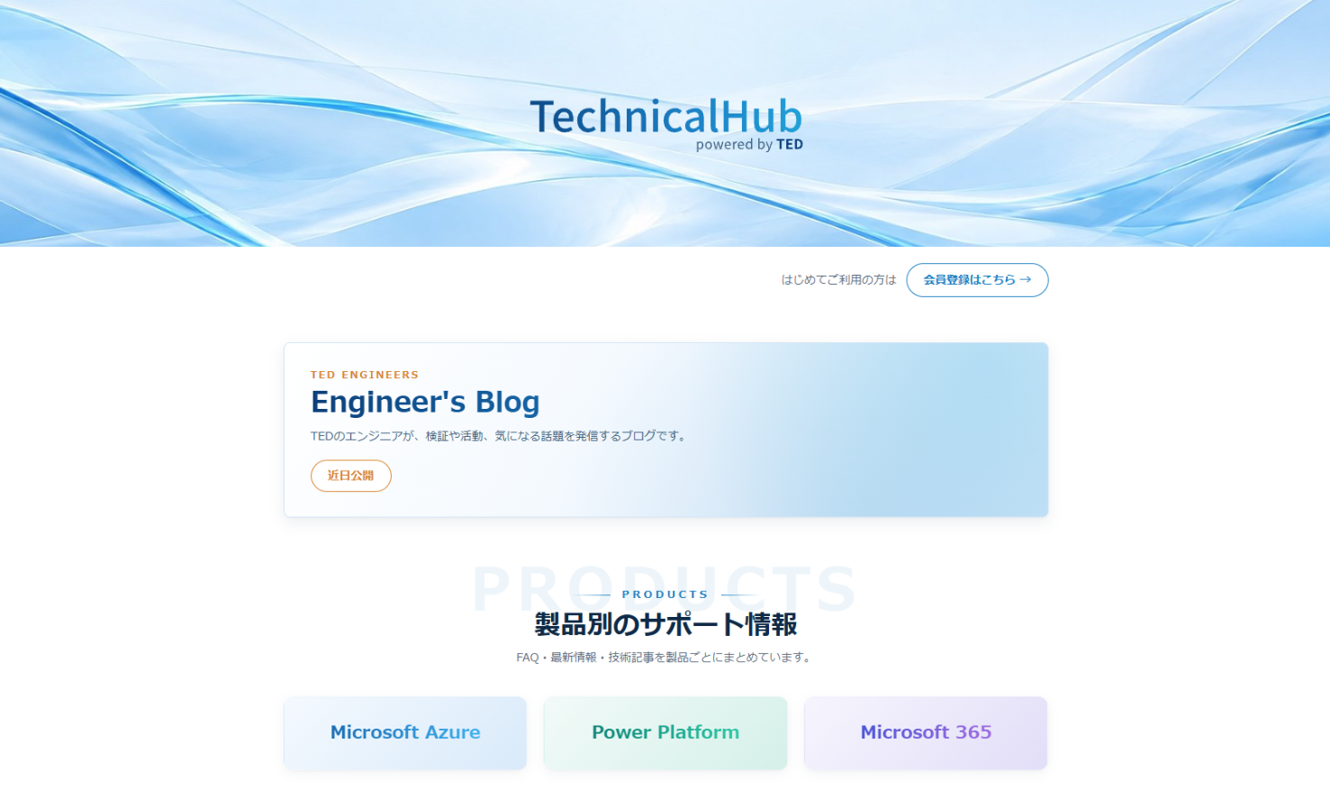 TED TechnicalHub のトップページ（看板から製品別のサポート情報まで）